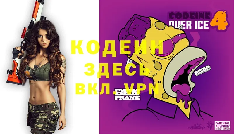 Codein Purple Drank  Велиж 